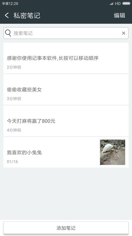 记事本极速版截图1