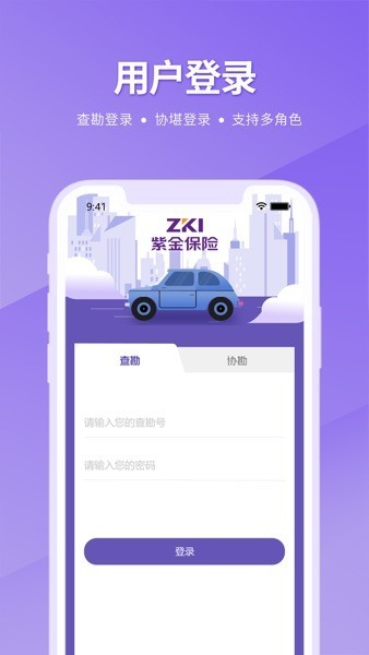 紫易赔app截图2