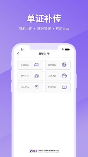 紫易赔app截图3
