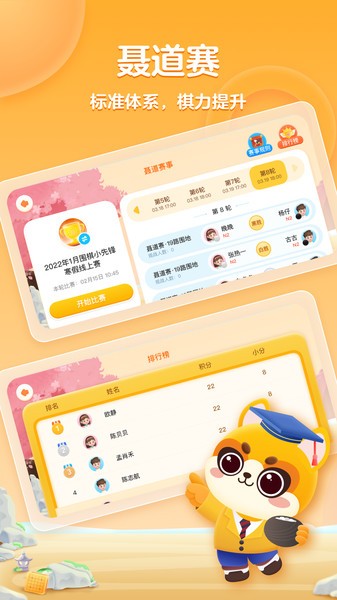 聂卫平少儿围棋截图1