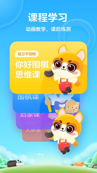 聂卫平少儿围棋截图3