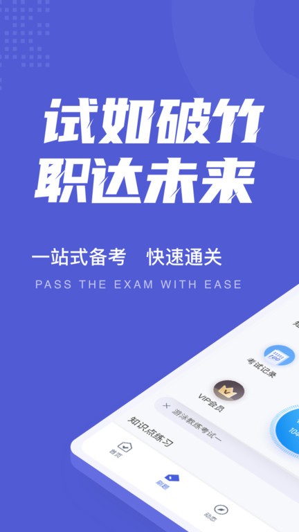 游泳教练聚题库软件截图1