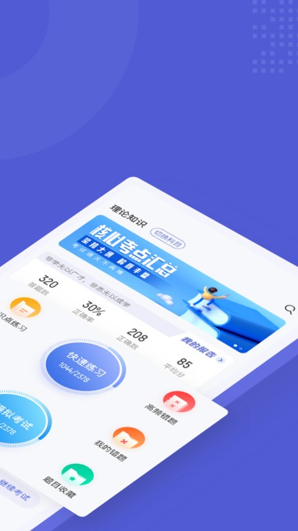 游泳教练聚题库软件截图4