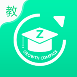 成长指南针老师最新版