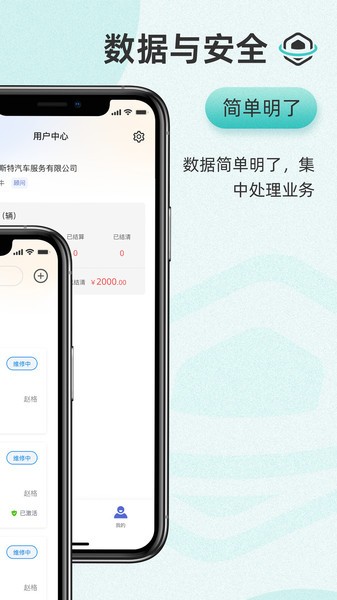 以诺行车管家官方版截图2