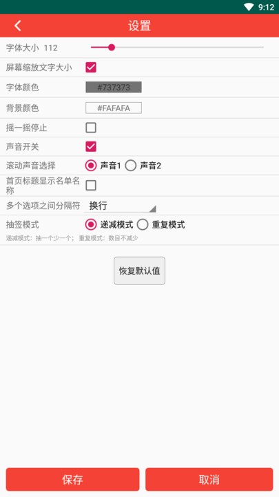 随机抽签app