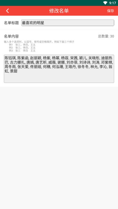 随机抽签器app截图3