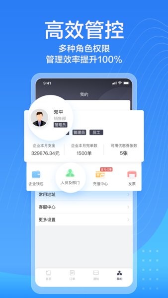 货拉拉企业版app下载