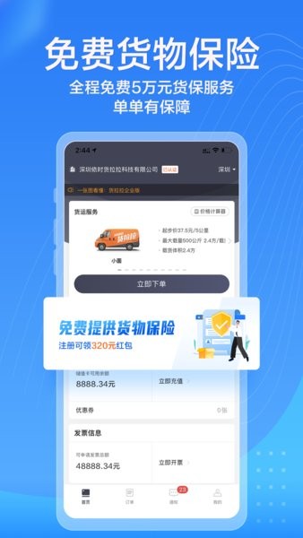 货拉拉手机app企业版截图1