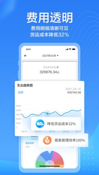 货拉拉手机app企业版截图2