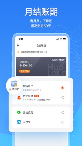 货拉拉手机app企业版截图4