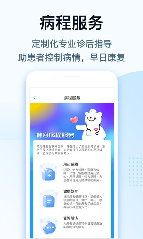健客医生软件截图1