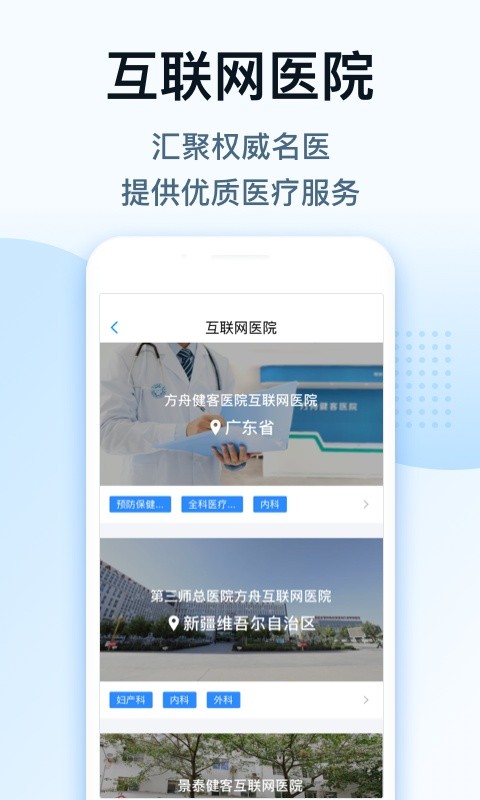 健客医生软件截图2