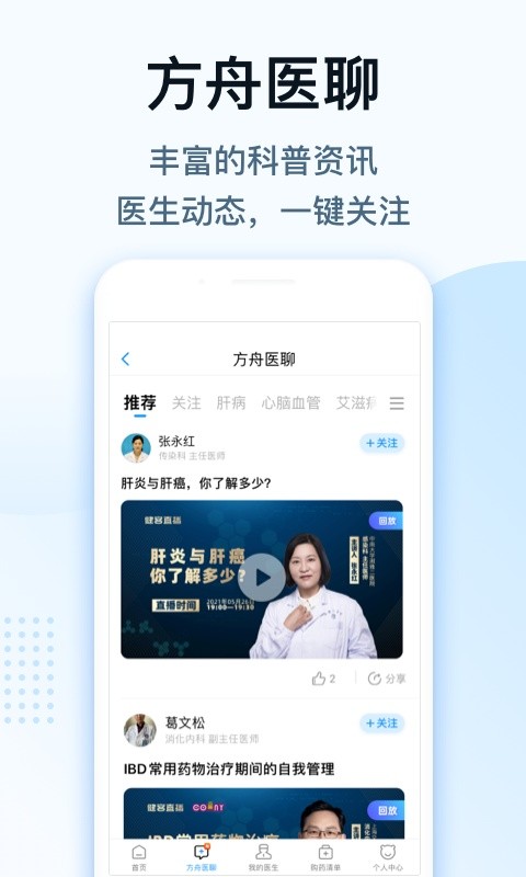 健客医生软件截图3