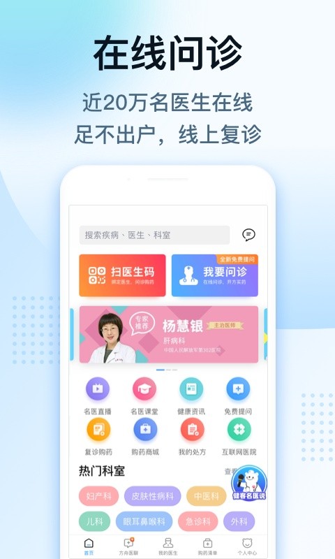 健客医生软件截图4