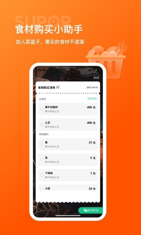 苏泊尔官方版截图1