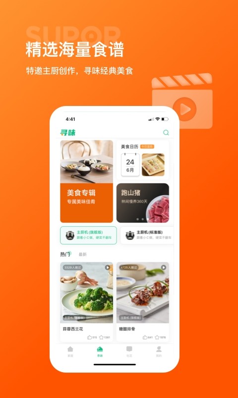 苏泊尔官方版截图2