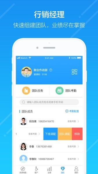 云行销平台截图4