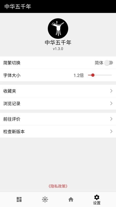 中华五千年书籍软件截图1