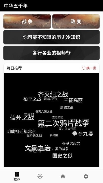 中华五千年书籍软件截图3