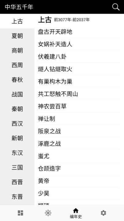 中华五千年书籍软件截图4