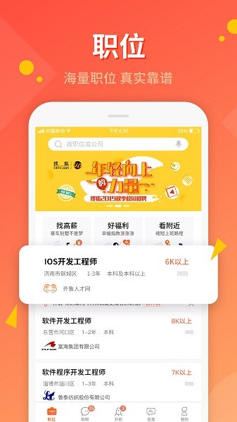 齐鲁人才网app下载