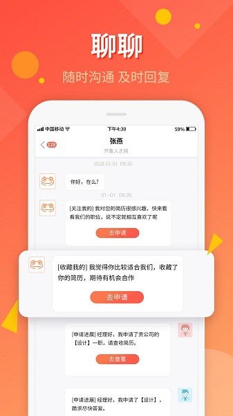 齐鲁人才官方版截图1