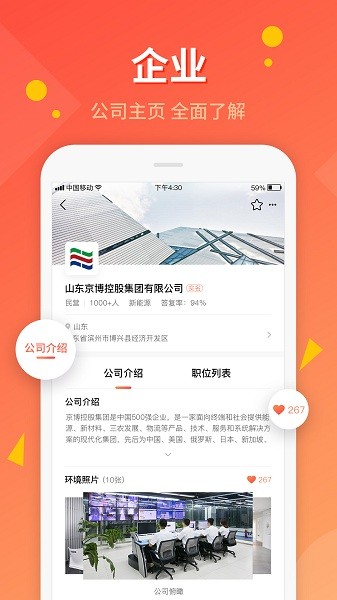 齐鲁人才官方版截图2
