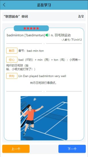 单词彭全脑中心软件截图3
