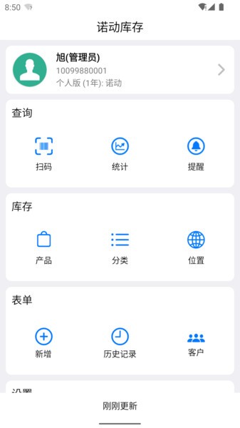 诺动库存管理截图2