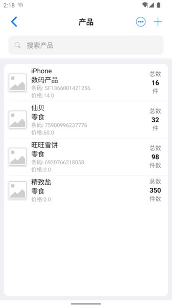 诺动库存管理截图4