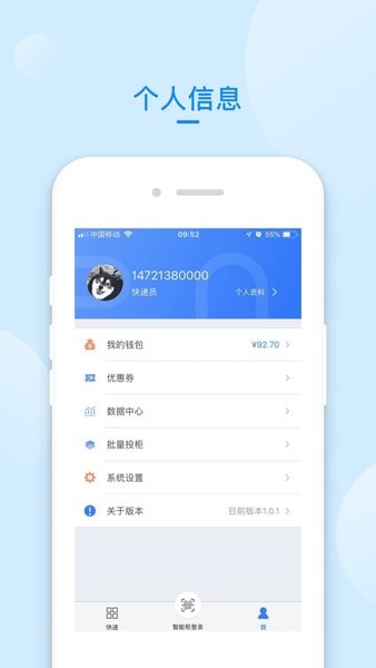 递管家快递员安卓版截图2