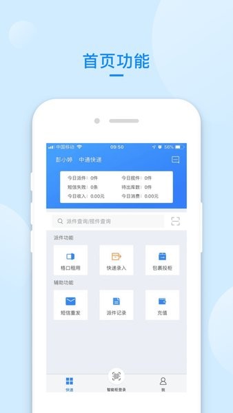 递管家快递员安卓版截图4