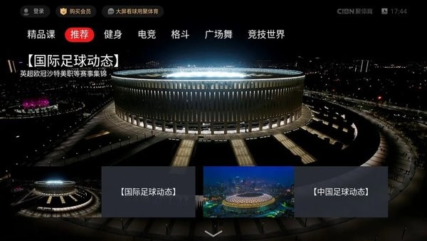 cibn聚体育app下载