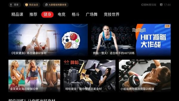 cibn聚体育app官方截图2