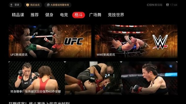 cibn聚体育app官方截图4