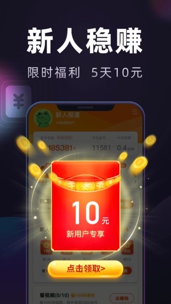 妙看短视频极速版(领红包赚钱)截图1