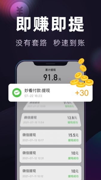 妙看短视频极速版(领红包赚钱)截图4