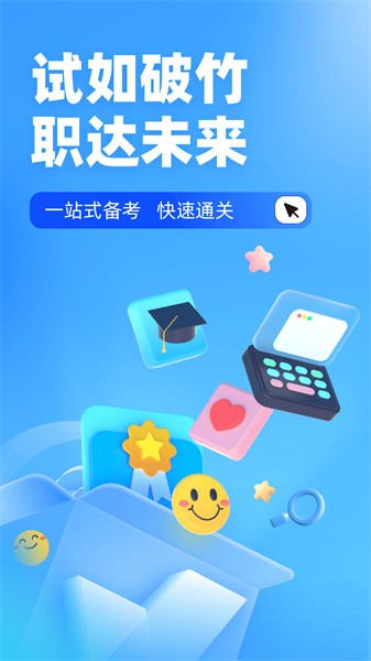 建筑三类人员考试聚题库最新版截图4