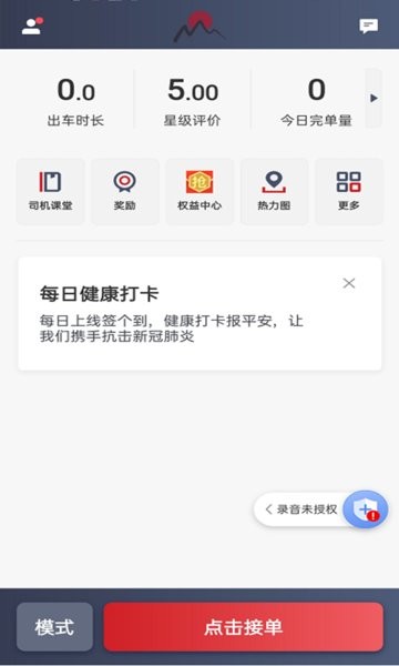 日初出行司机端软件截图1