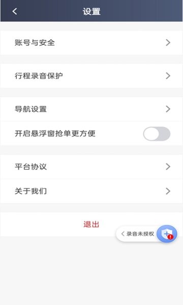 日初出行司机端软件截图2