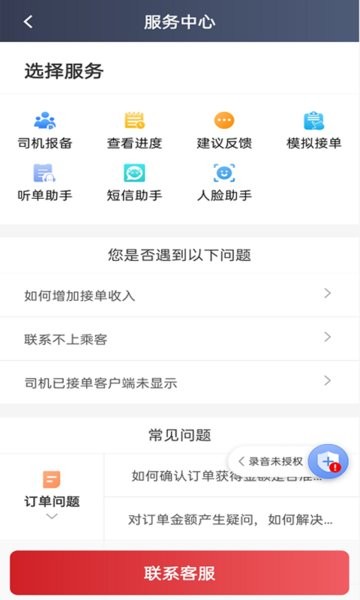 日初出行司机端软件截图3