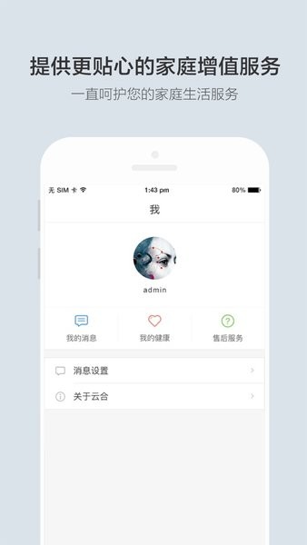 云合智能家居截图2