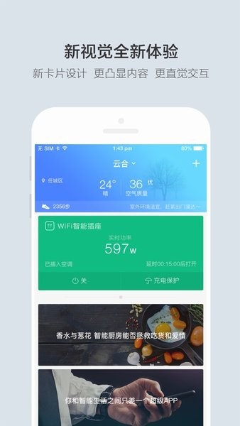 云合智能家居截图4