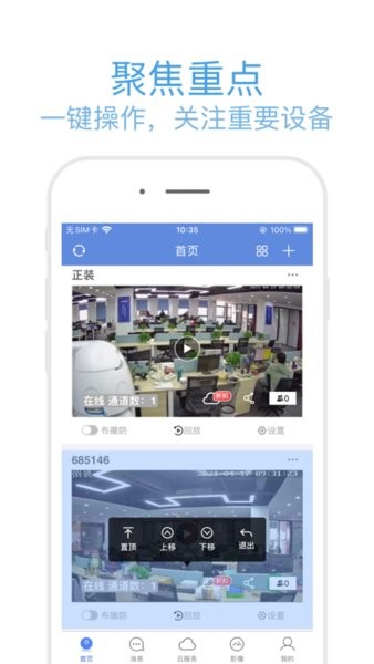 睿博士监控摄像头截图2