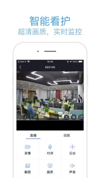 睿博士监控摄像头截图3