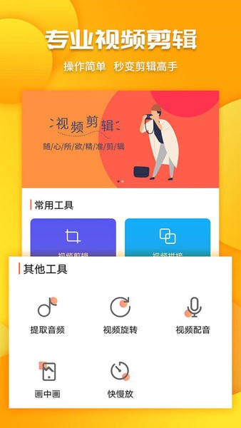 视频爱剪辑app截图1