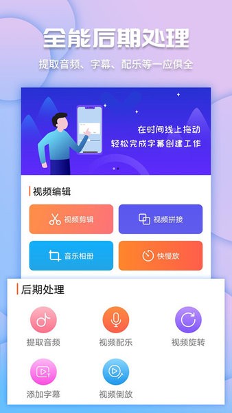 视频爱剪辑app截图3