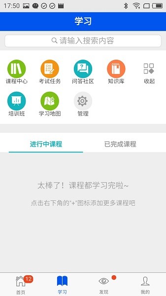 优学悠享app截图2