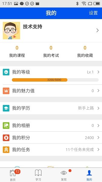 优学悠享app截图3